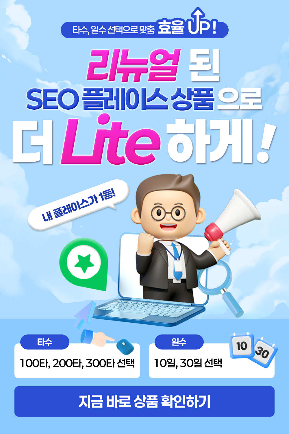 라이트 상품 출시