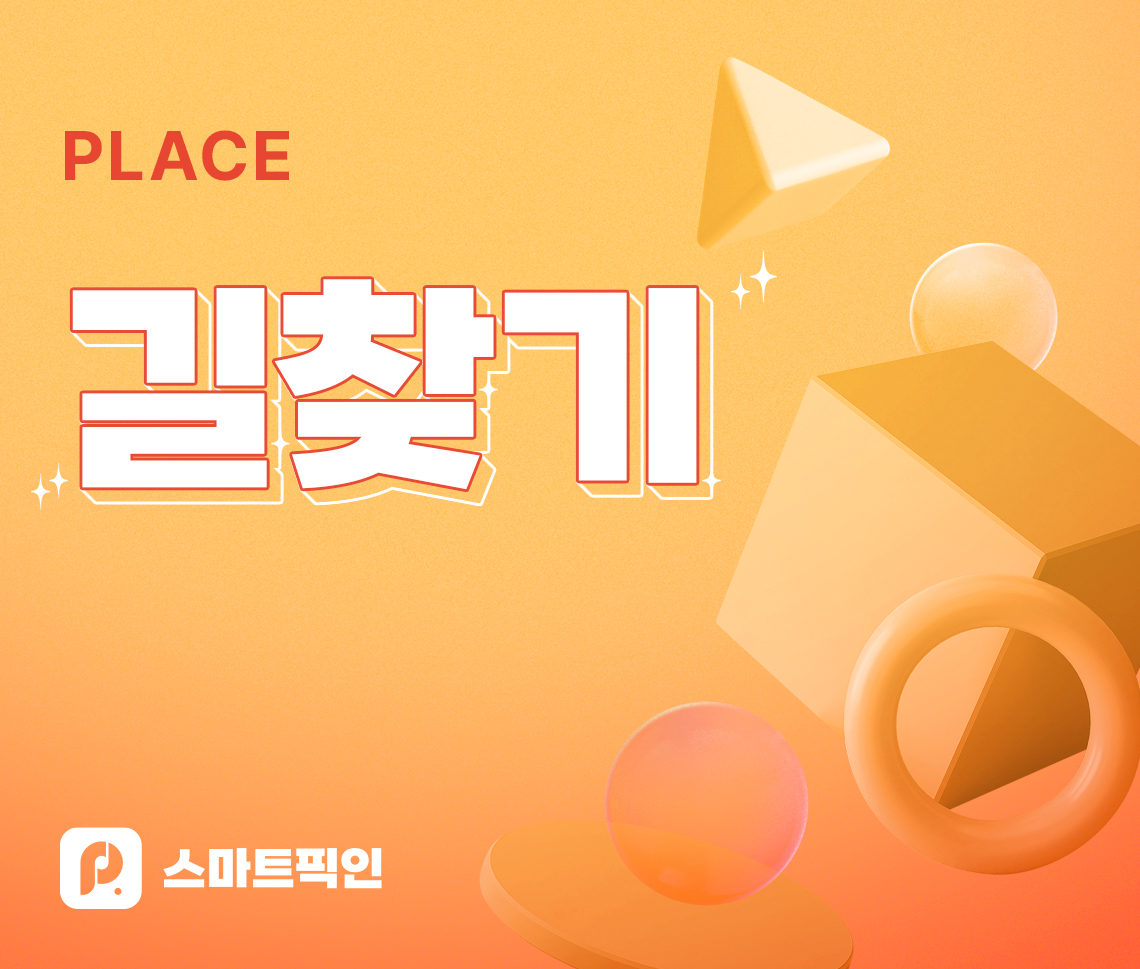 플레이스 길찾기